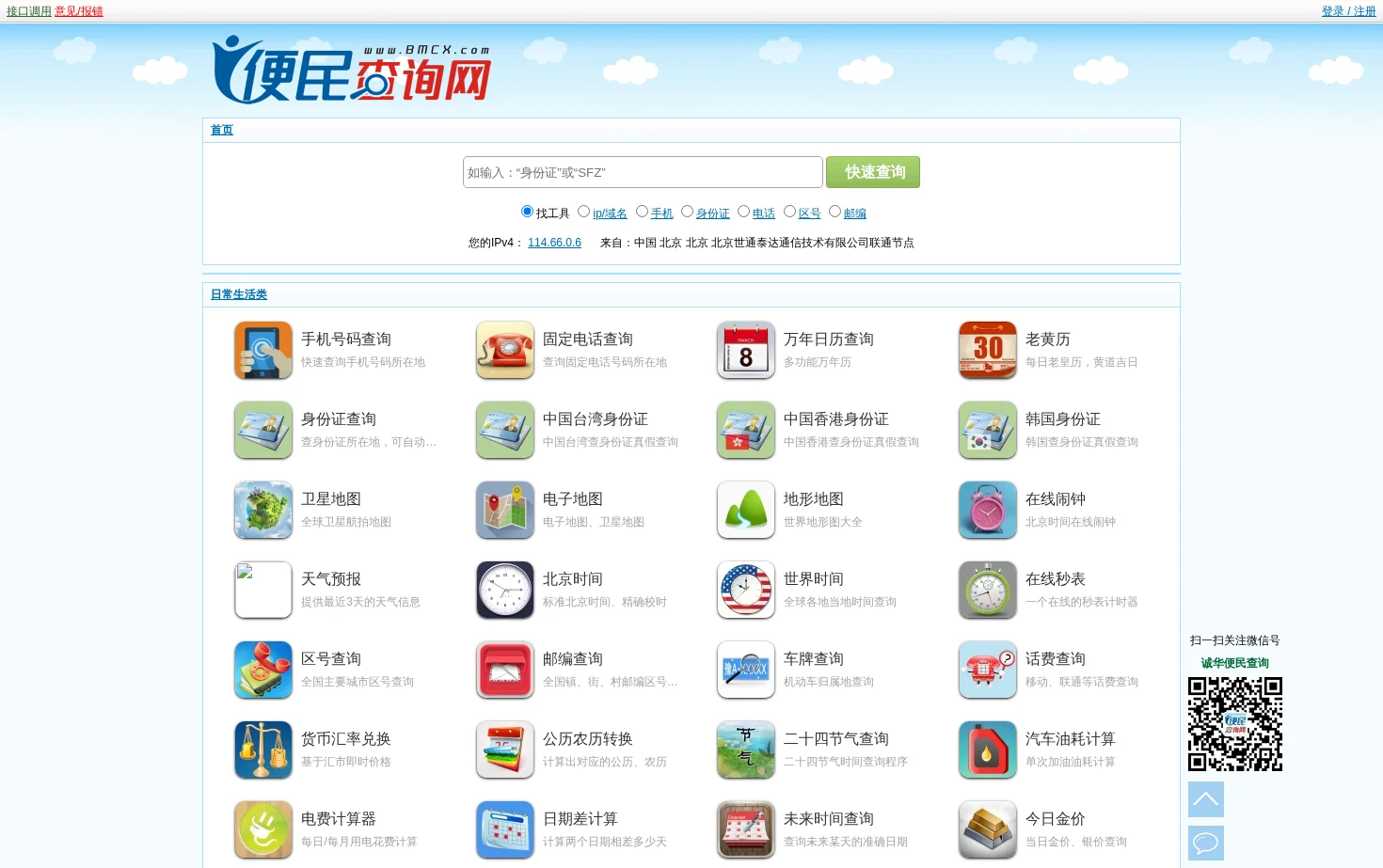 便民查询网 页面快照
